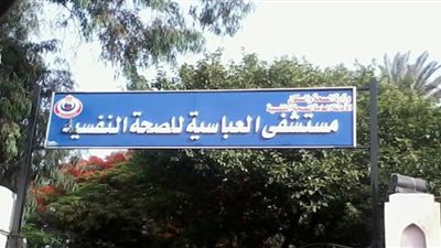 أول تحرك برلماني بشأن الاستيلاء على أرض مستشفى العباسية 