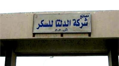 رئيس الدلتا للسكر: حققنا اكتفاء ذاتيا يصل لـ 90% (فيديو)