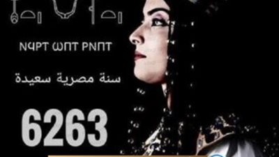 خبير أثري يكشف مظاهر احتفال المصري القديم بعيد رأس السنة