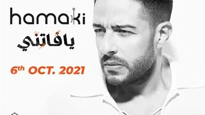 تعرف على موعد طرح ألبوم محمد حماقي الجديد 