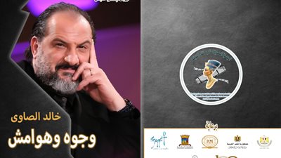 إطلاق كتاب لتكريم الفنان خالد الصاوي بمهرجان الإسكندرية السينمائي