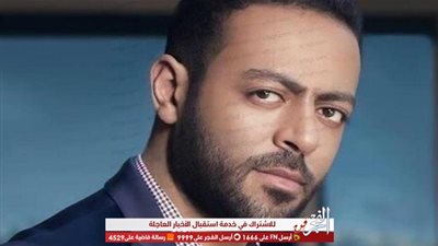 تامر عاشور يفتتح برنامج الحكاية بأغنية 