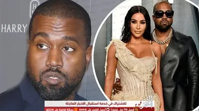كاني ويست يتوقف عن متابعة زوجته السابقة على إنستجرام