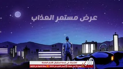 تقترب من المليون الرابع.. تعرف على مشاهدات 