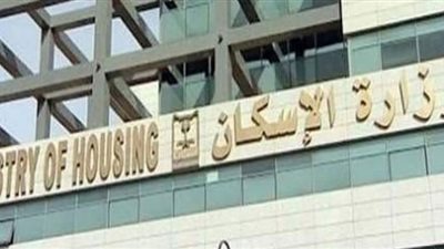 الإسكان: هيئة المجتمعات العمرانية تساهم في تحقيق رؤية 2030