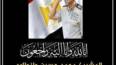 جامعة المنصورة تنعي وفاة المشير طنطاوي