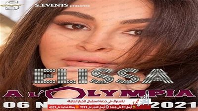 اليسا تستعد لإحياء حفل غنائي في باريس 