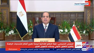 السيسي: نسعى لصياغة موقف إفريقي موحد لمواجهة تحديات الأمن الغذائي 