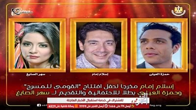 اليوم.. افتتاح المهرجان القومي للمسرح