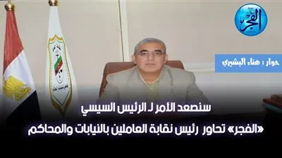 سنصعد الأمر لـ السيسي.. 