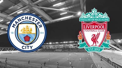 موعد مباراة ليفربول ضد مانشستر سيتي اليوم الأحد في الدوري الإنجليزي