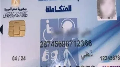 بالفيديوجراف.. كيف تستخرج بطاقة الخدمات المتكاملة؟