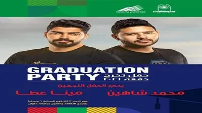 اليوم.. حفل غنائي لـ محمد شاهين ومينا عطا 