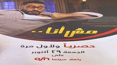 تعرف على موعد عرض فيلم 