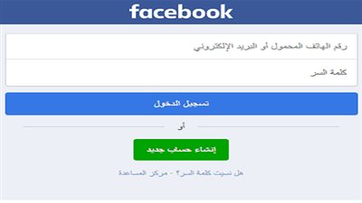 طريقة تسجيل الدخول إلى فيسبوك رغم تعطله