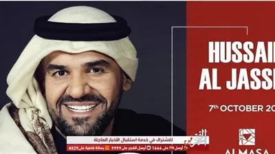 نفاذ تذاكر حفل حسين الجسمي بفندق الماسة 