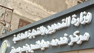 افتتاح عاشر مركز خدمة تموينية مطور بكفر الشيخ.. والبدء في إنشاء 3 آخرين