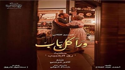 الليلة.. أسرة حكاية 