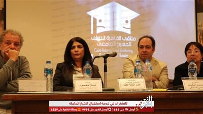 المتحف القومي للحضارة يستضيف افتتاح ملتقى القاهرة الدولي للمسرح الجامعي