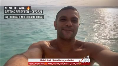 اسر ياسين يستعد لمهرجان الجونة 