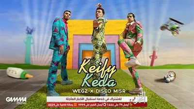 ويجز يتصدر تريند 