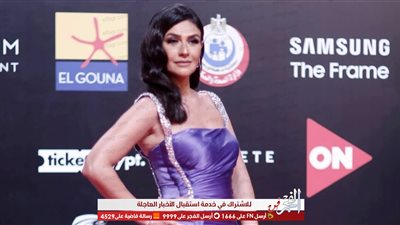 بسمة تخطف الأنظار بالموڤ في حفل ختام مهرجان الجونة السينمائي 