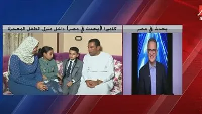 شريف عامر يكشف رد فعل أسرة الطفل المعجزة بعد مداخلة السيسي (فيديو)