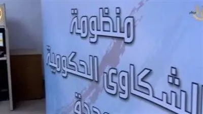 ننشر خطوات التقدم بشكوى لمنظومة الشكاوى الحكومية.. والطريقة الصحيحة لمتابعتها