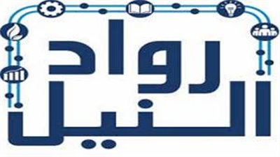 هبة لبيب: مبادرة “رواد النيل” تتماشى مع احتياجات السوق المصري والعالمي