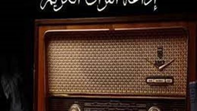 إجراءات مجلس النواب لاستمرار بث إذاعة القران الكريم