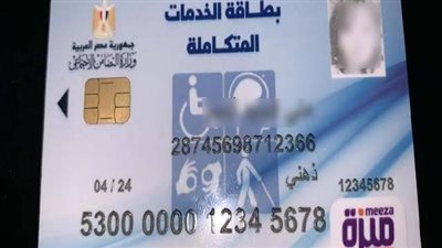 من هنا.. ننشر رابط الاستعلام عن بطاقة الخدمات المتكاملة بالرقم القومي