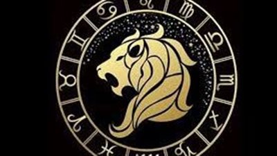 برج الأسد.. توقعات الأبراج اليوم السبت 13-11-2021