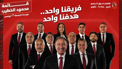 قائمة الخطيب تتعهد بتقديم خدمات مميزة ومتكاملة لأعضاء الأهلي