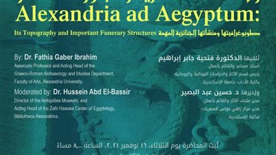 مكتبة الإسكندرية تنظم محاضرة 