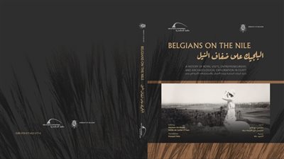 مكتبة الإسكندرية وسفارة بلجيكا تقدمان كتاب 