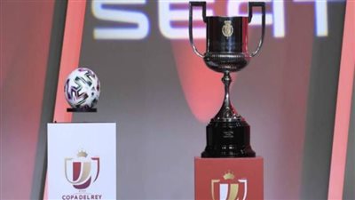 عاجل - نتائج قرعة كأس ملك إسبانيا