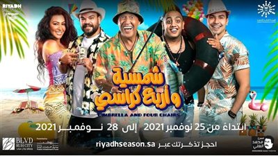 خلال 4 أيام.. عرض 