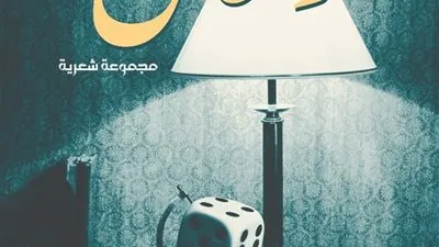 حديثًا على كتبنا: ديوان 