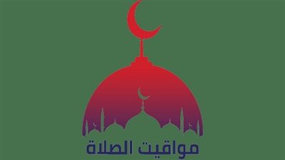 مواعيد الصلاة اليوم الثلاثاء 9 أغسطس 2022 في سوهاج