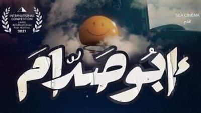 اليوم.. عرض فيلم 