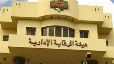 الرقابة الإدارية توجه ضربة قاضية جديدة في قضايا الفساد المالي
