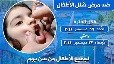 إطلاق الحملة القومية للتطعيم ضد شلل الأطفال بأسوان