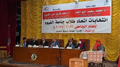 التزكية تحسم مقعد رئيس اتحاد طلاب جامعة الفيوم (تفاصيل النتيجة)