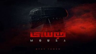 تعرف على موعد عرض فيلم موسى عبر منصة شاهد