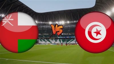 موعد مباراة تونس ضد عُمان في ربع نهائي كأس العرب