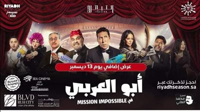 بعد نفاذ تذاكر مسرحية أبو العربي في السعودية.. هاني رمزي يوجه رسالة لجمهوره