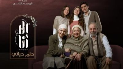 غدا.. عرض حكاية 