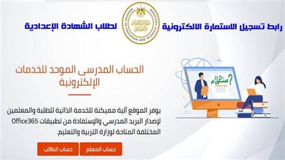 رابط وخطوات التسجيل في الاستمارة الإلكترونية للصف الثالث الإعدادي 2022