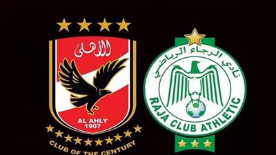 موعد نهائي السوبر الإفريقي بين الأهلي والرجاء المغربي