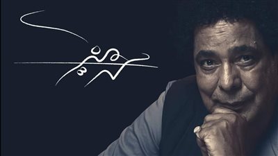 تعرف على تفاصيل حفل محمد منير الجديد